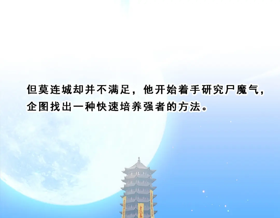 《解离妖圣》第174话 第83页