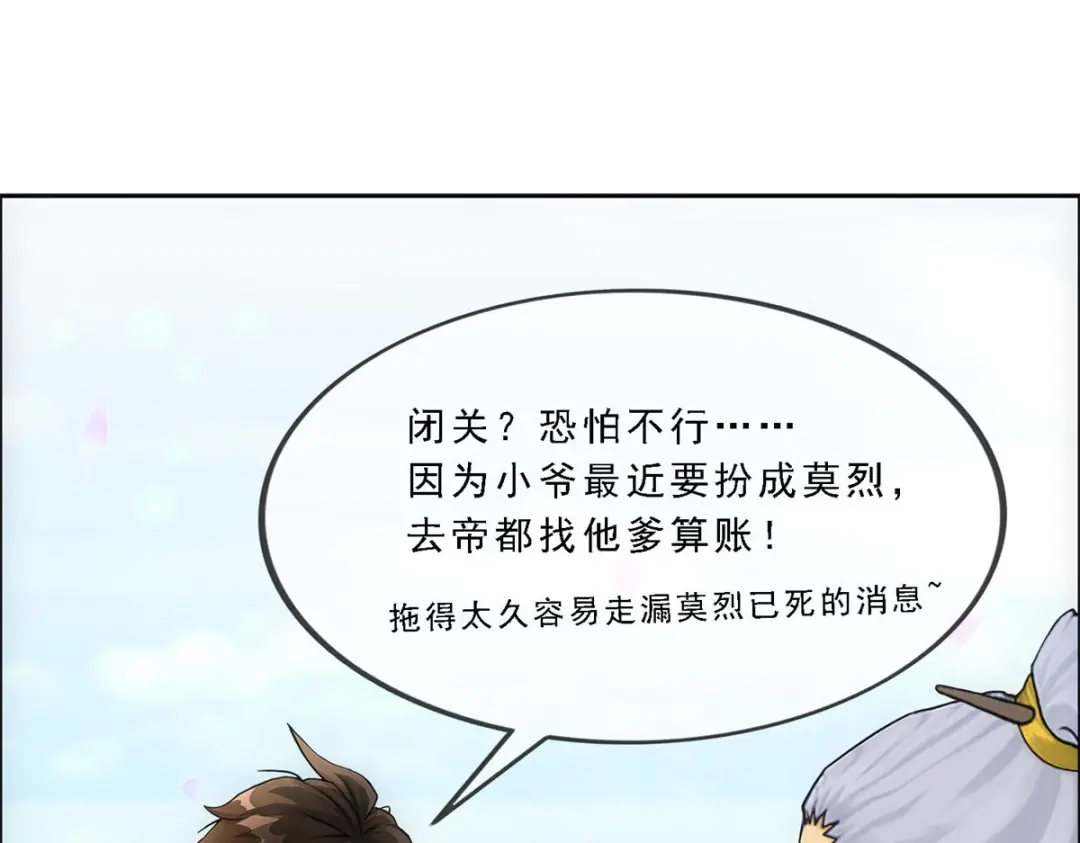 《解离妖圣》第174话 第55页