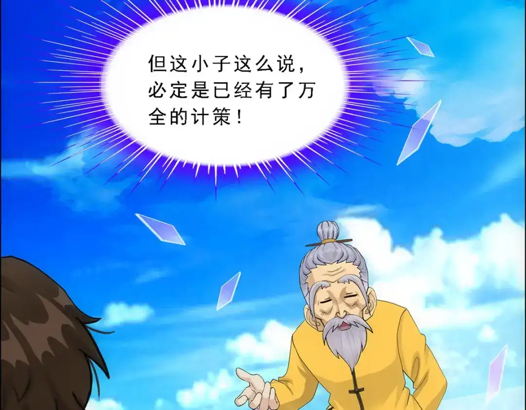 《解离妖圣》第174话 第128页