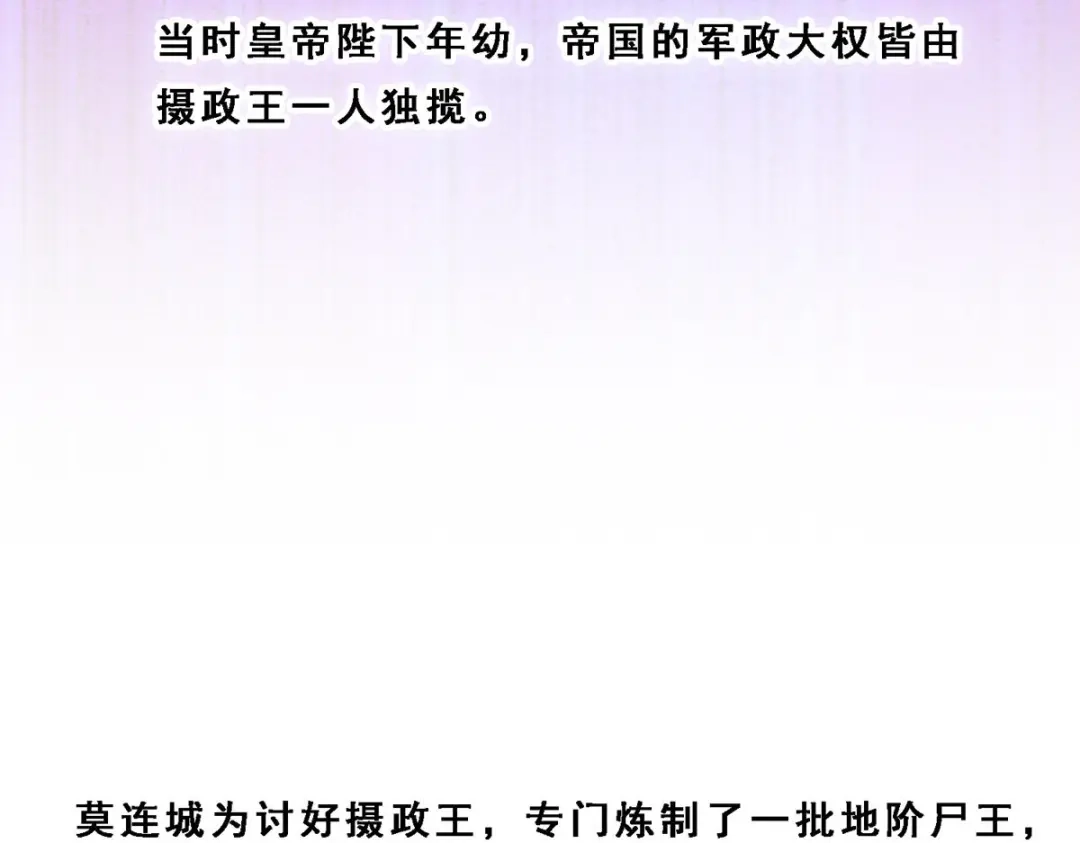 《解离妖圣》第174话 第74页