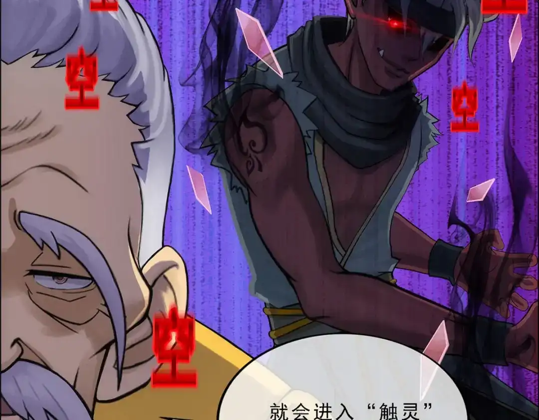 《解离妖圣》第174话 第46页