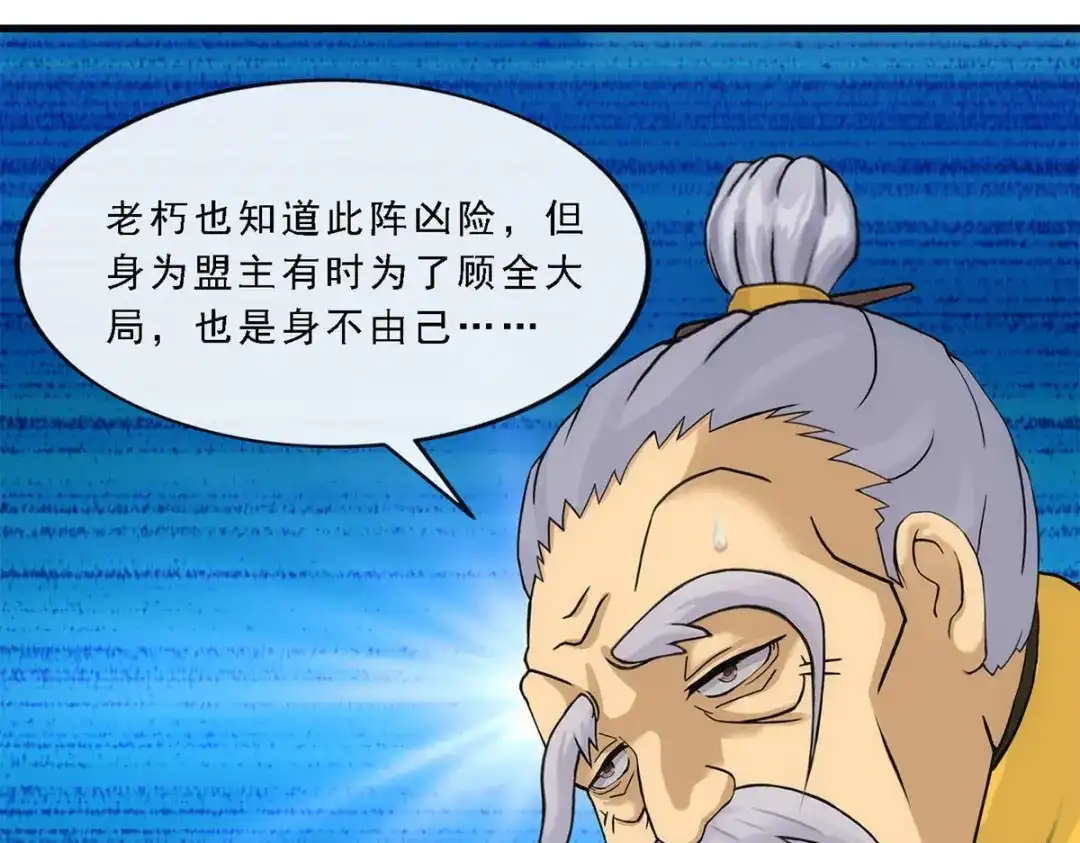 《解离妖圣》第174话 第95页