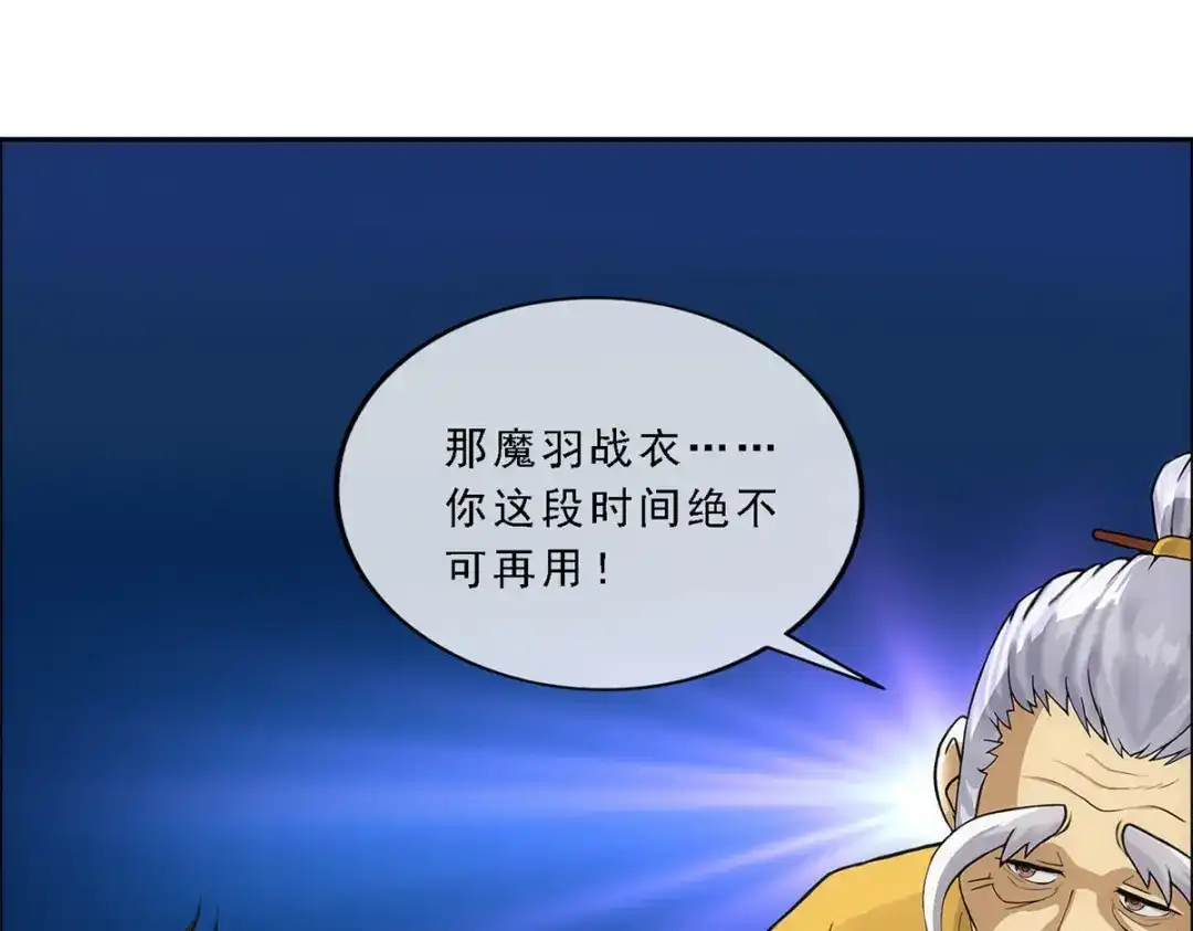 《解离妖圣》第174话 第41页
