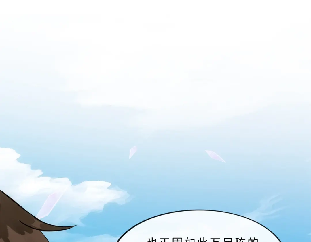 《解离妖圣》第174话 第91页