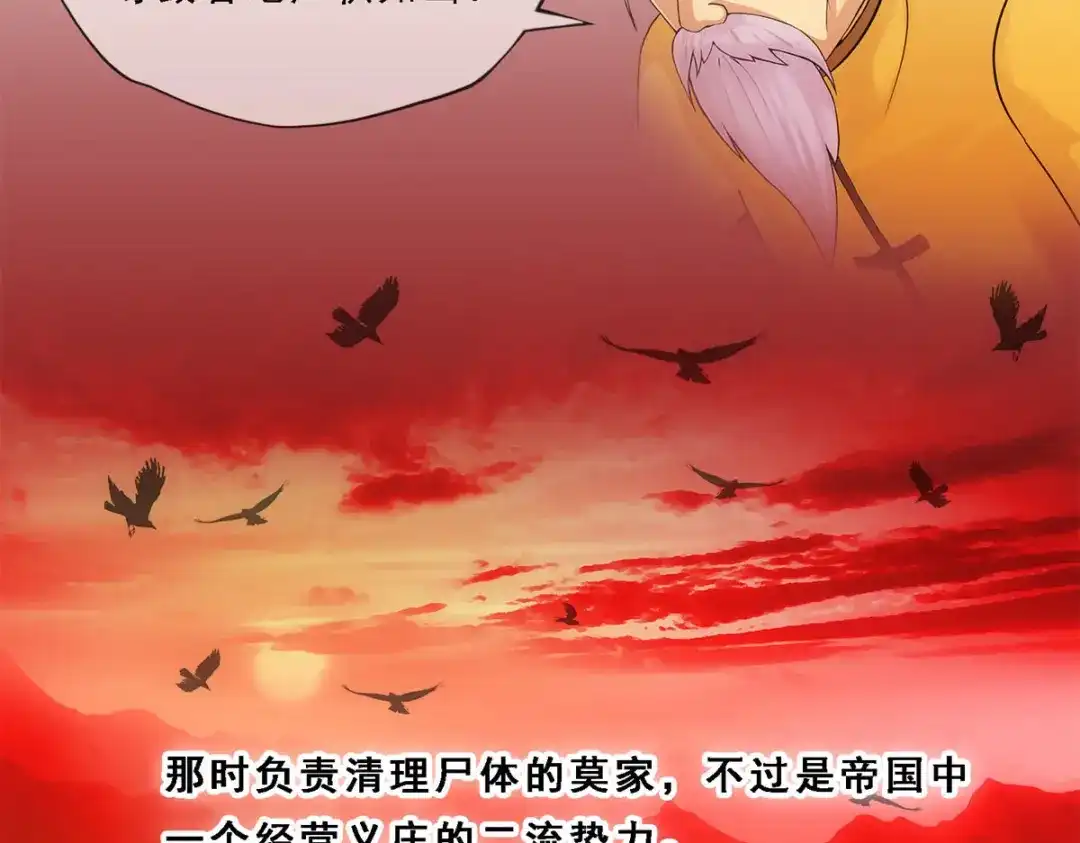 《解离妖圣》第174话 第68页