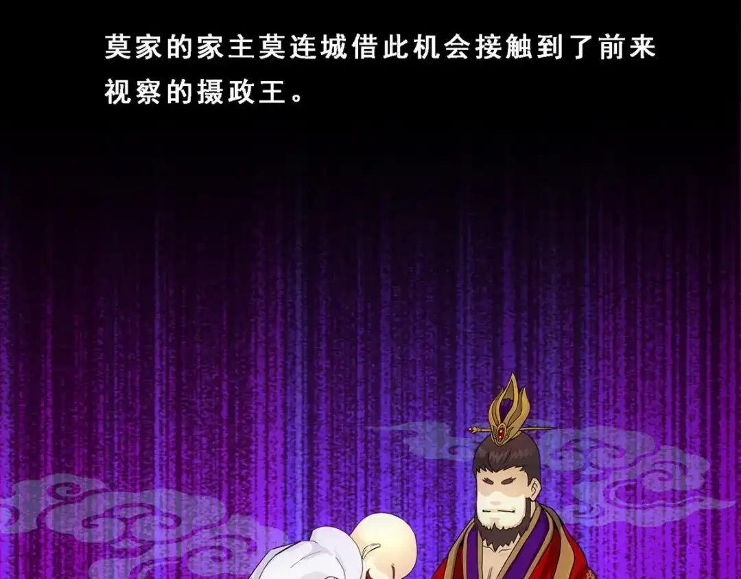 《解离妖圣》第174话 第71页
