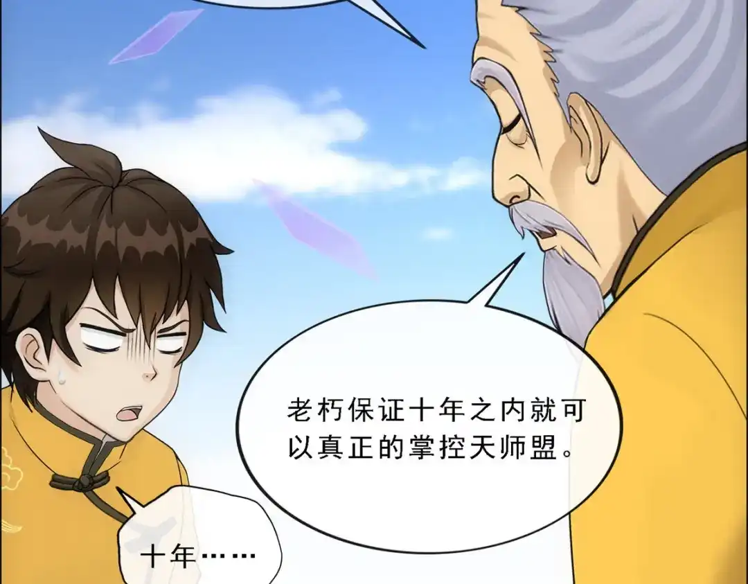 《解离妖圣》第174话 第100页
