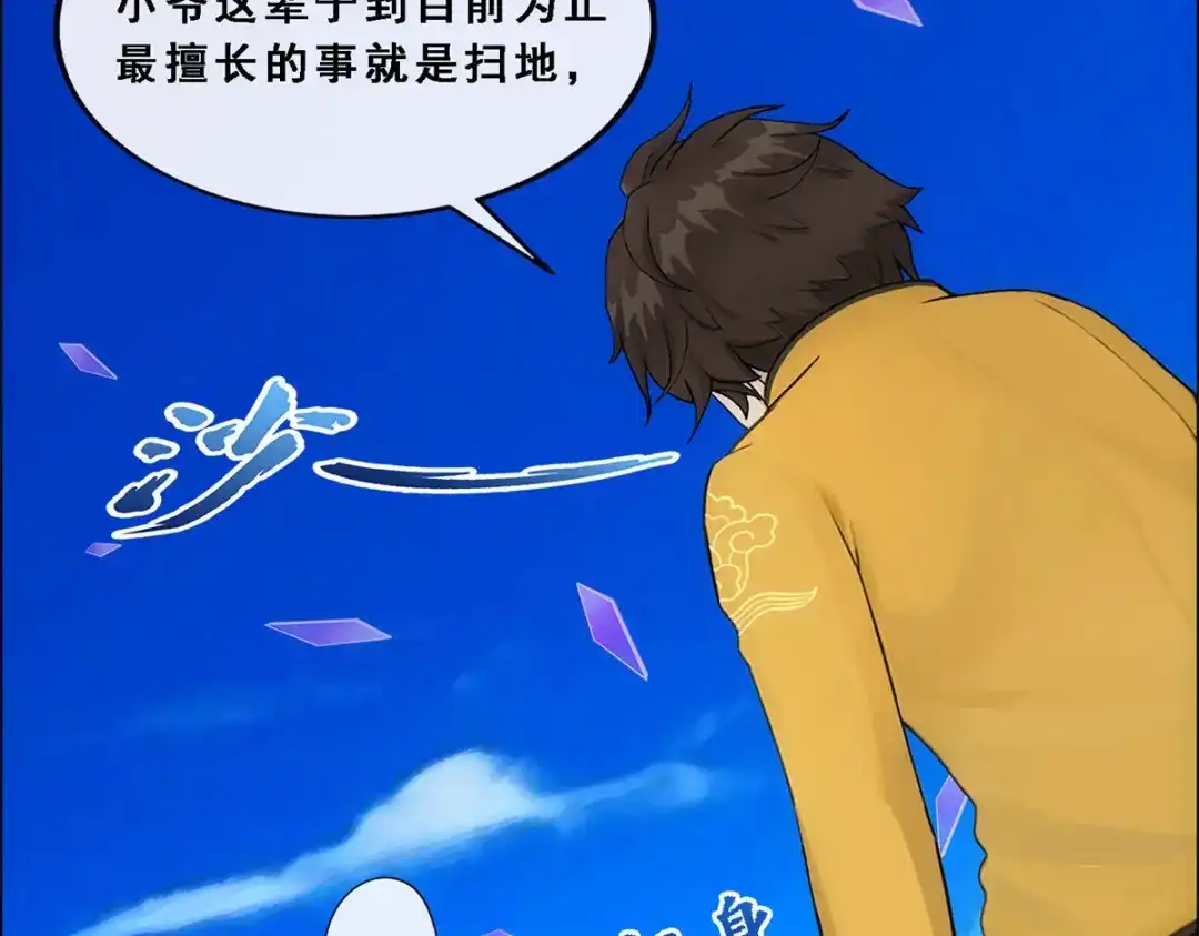 《解离妖圣》第174话 第116页