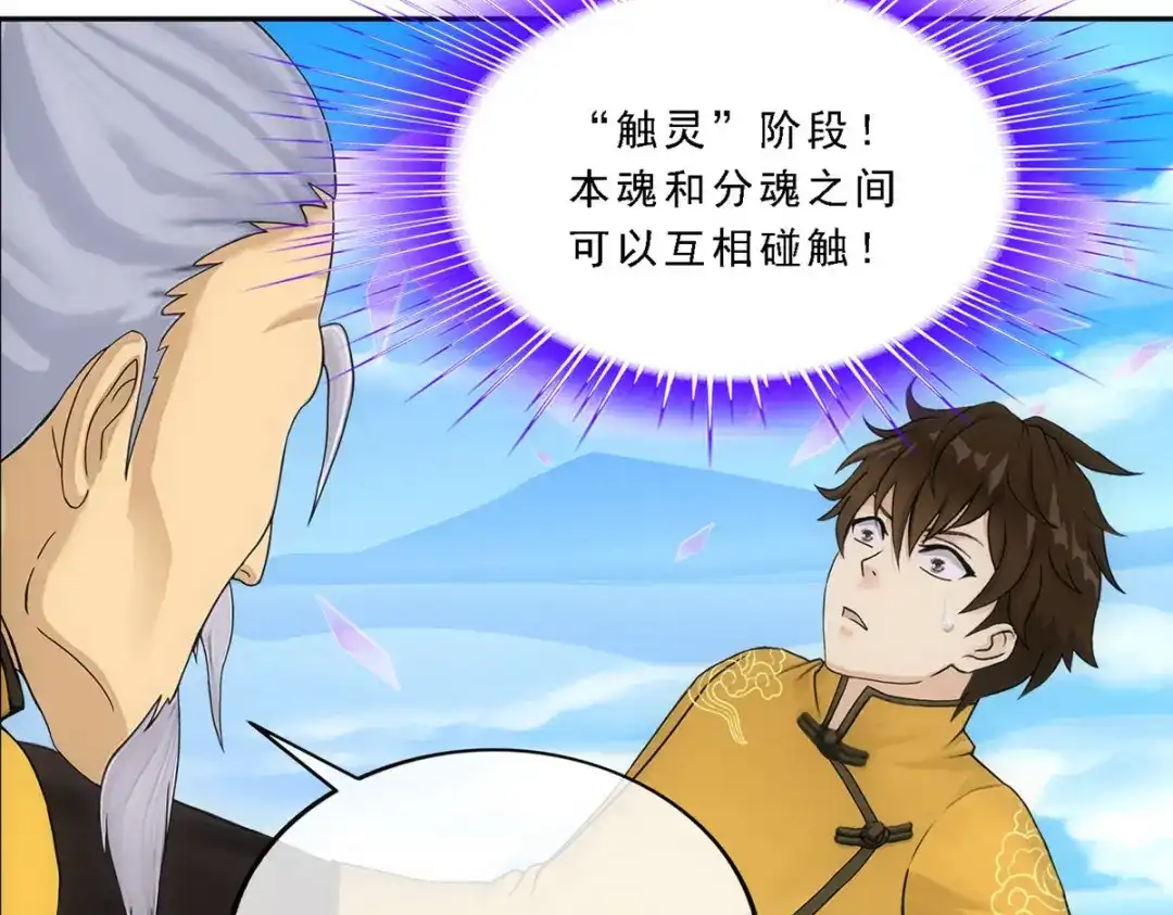 《解离妖圣》第174话 第49页