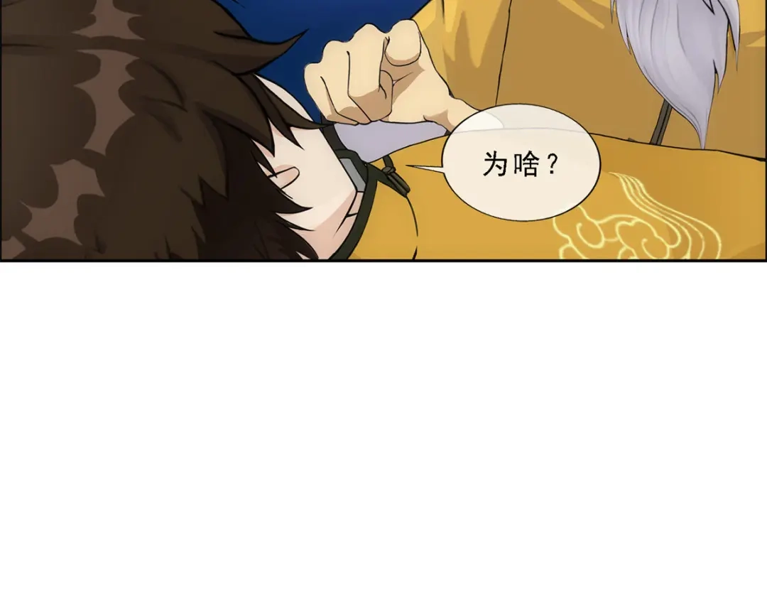 《解离妖圣》第174话 第43页