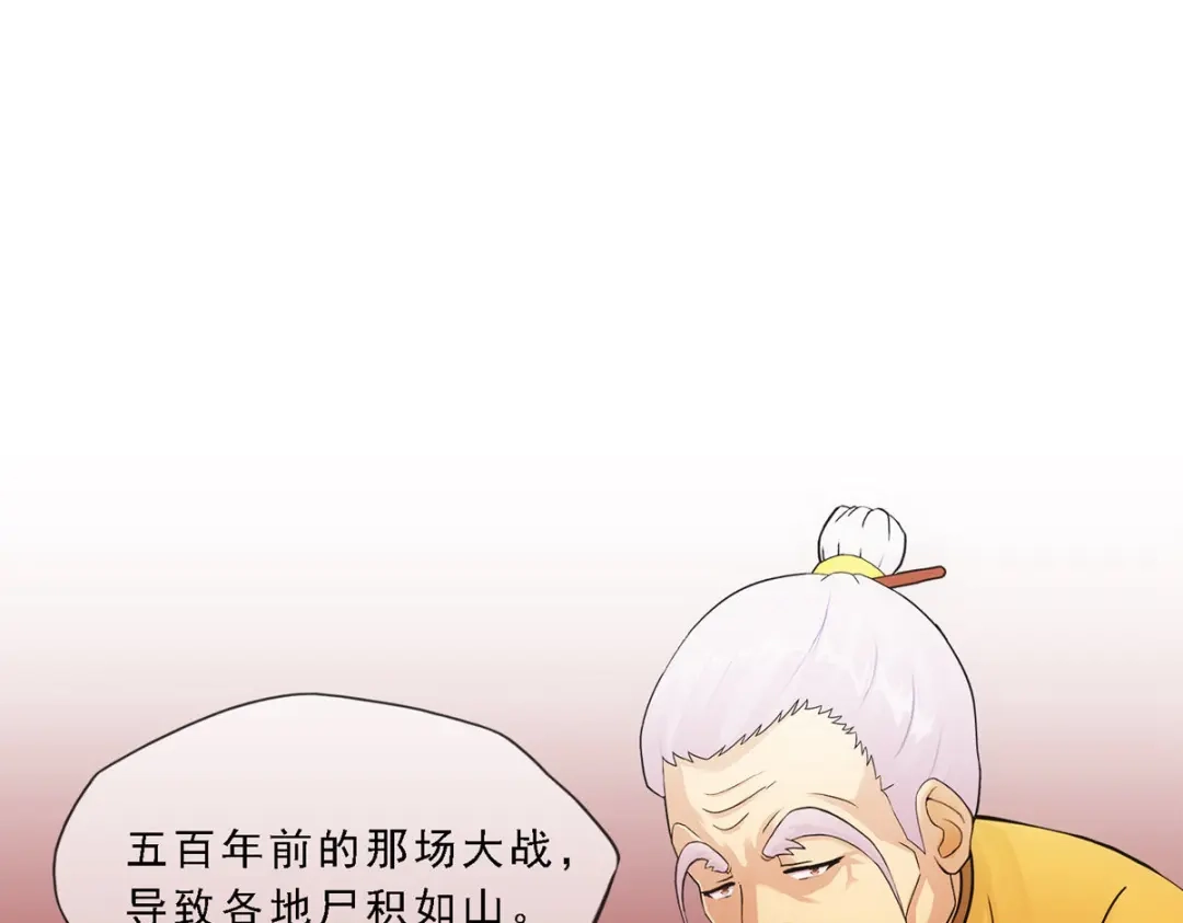 《解离妖圣》第174话 第67页