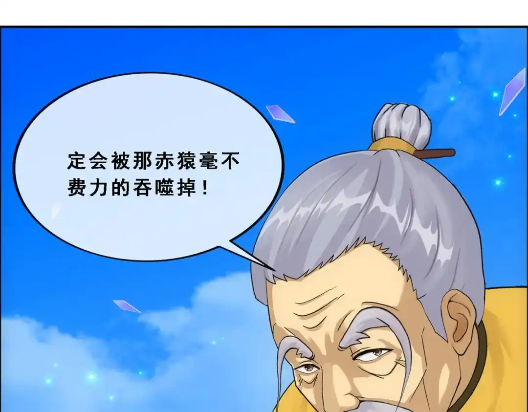 《解离妖圣》第174话 第52页