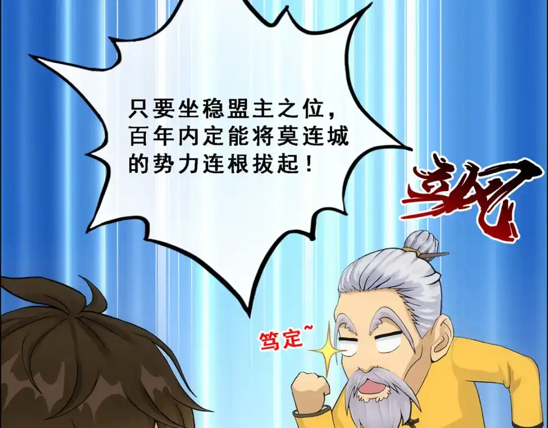 《解离妖圣》第174话 第103页