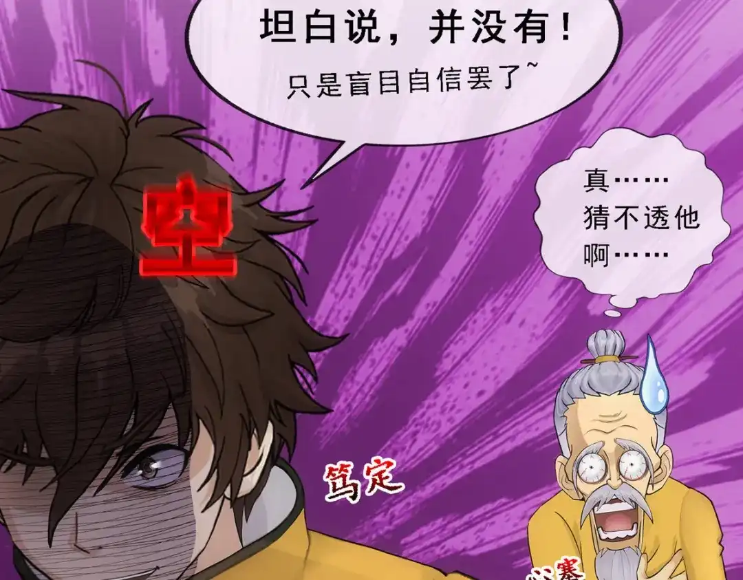《解离妖圣》第174话 第134页
