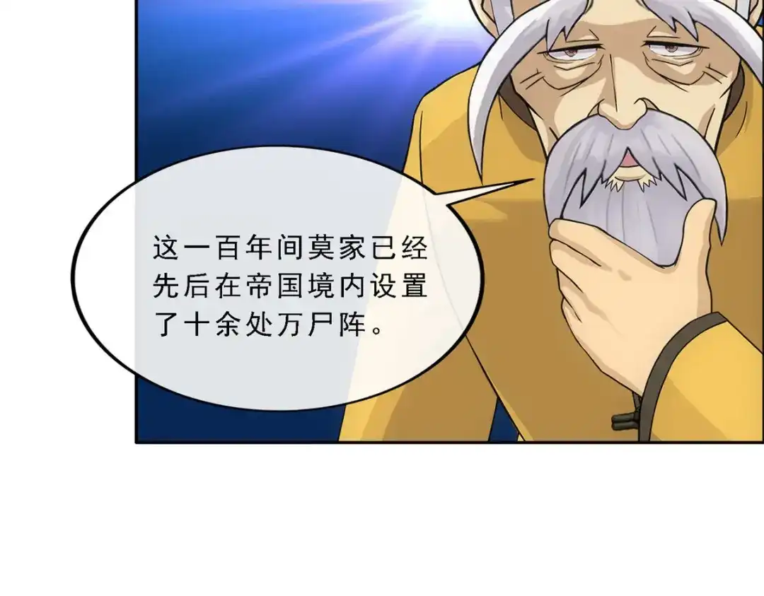 《解离妖圣》第174话 第62页