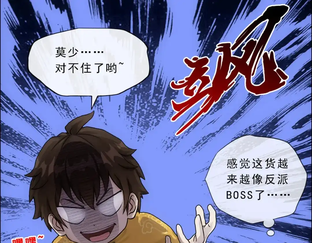 《解离妖圣》第174话 第10页