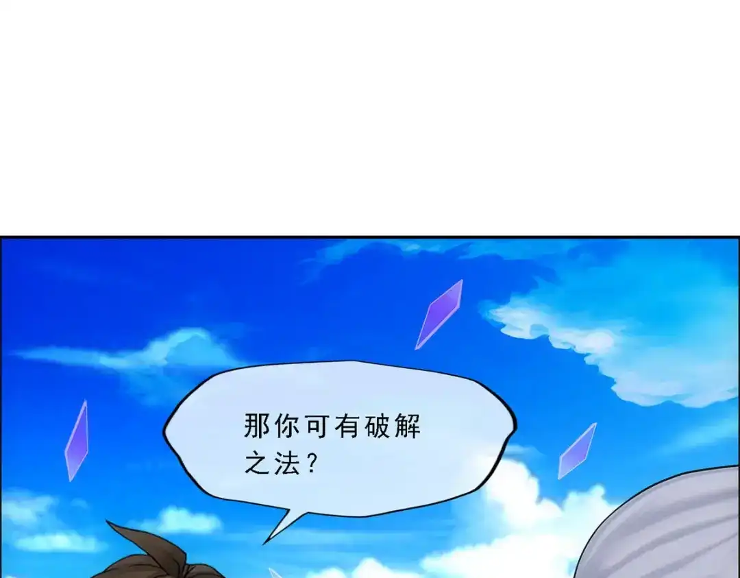 《解离妖圣》第175话 第28页