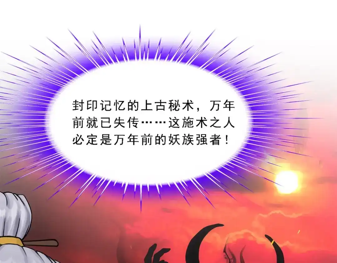《解离妖圣》第175话 第46页