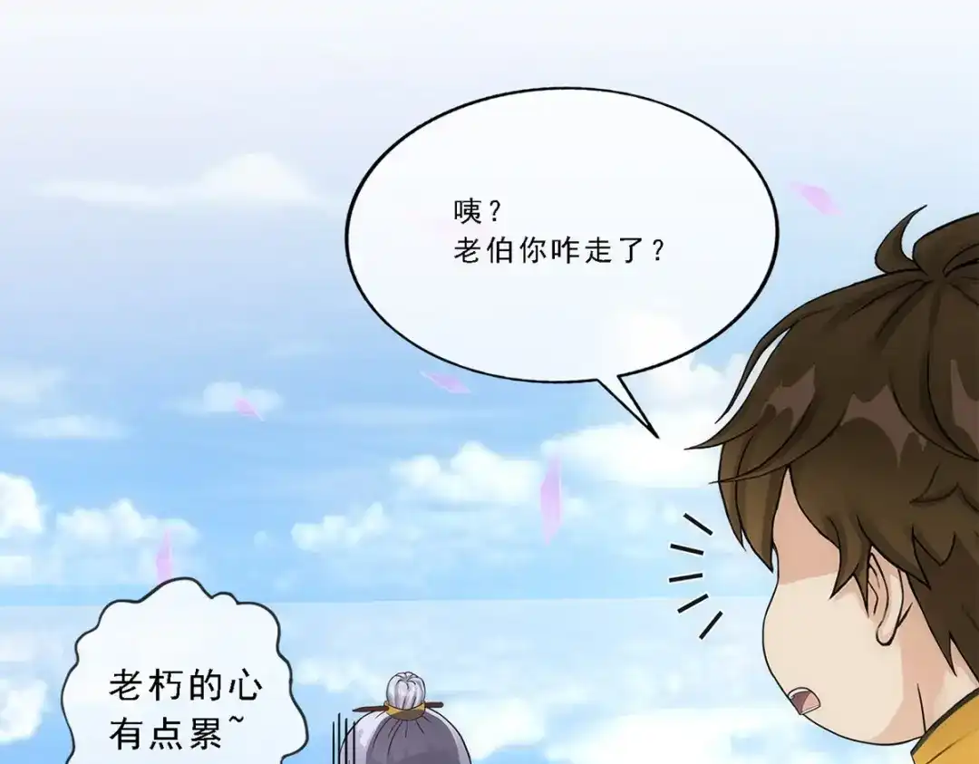 《解离妖圣》第175话 第104页