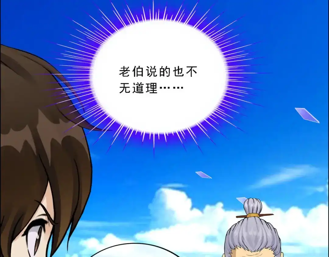 《解离妖圣》第175话 第59页