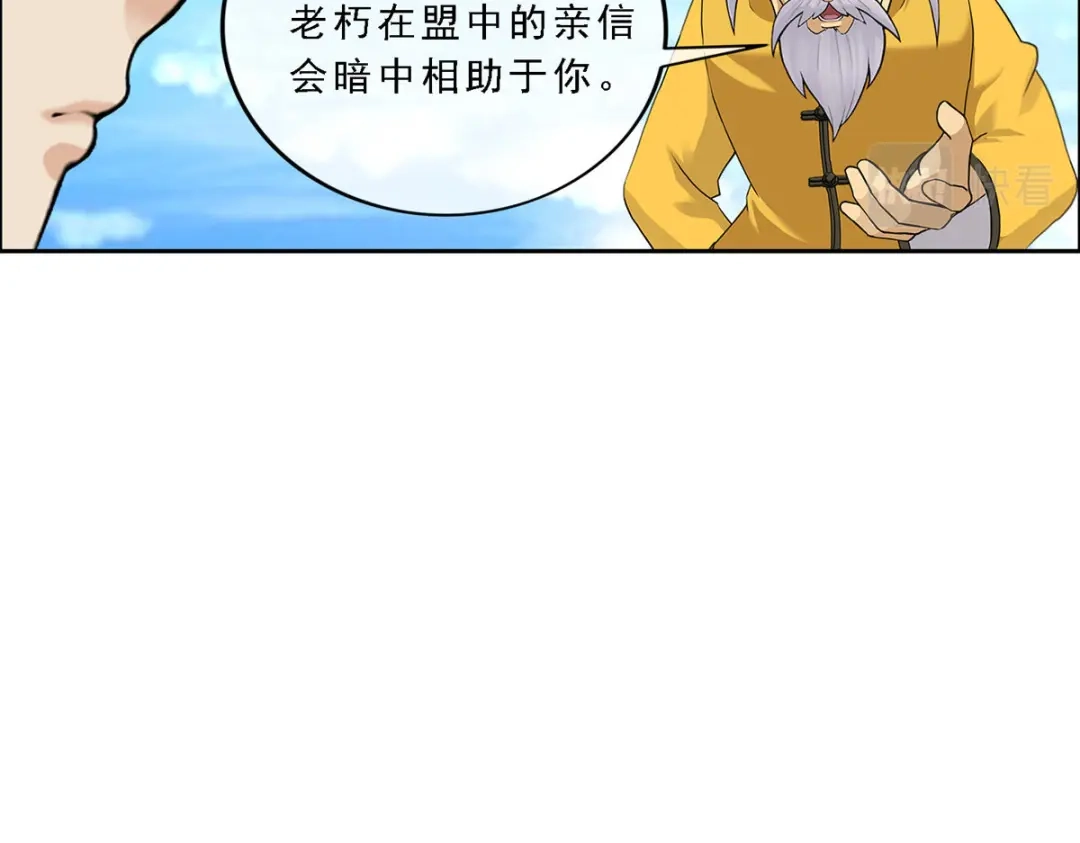 《解离妖圣》第175话 第61页
