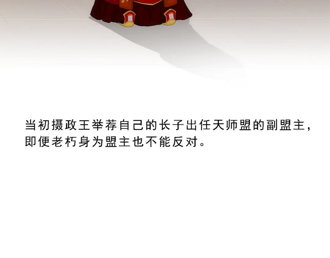 《解离妖圣》第175话 第73页