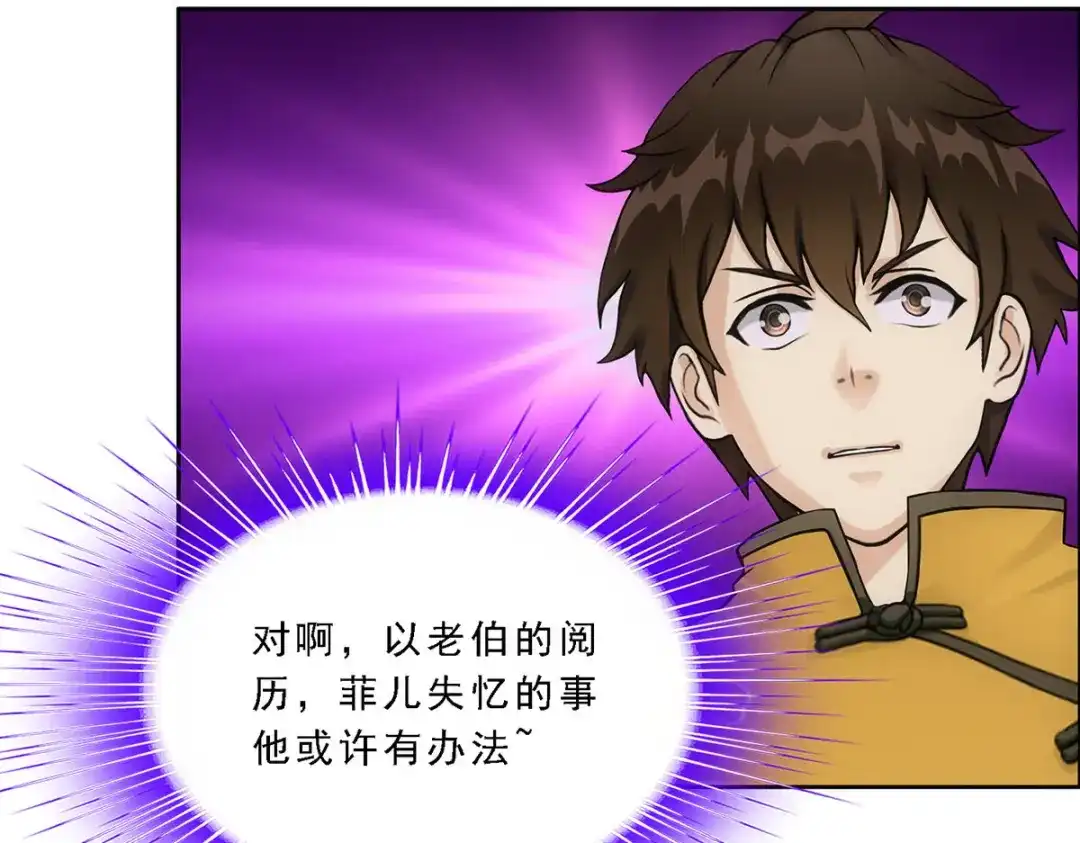 《解离妖圣》第175话 第10页