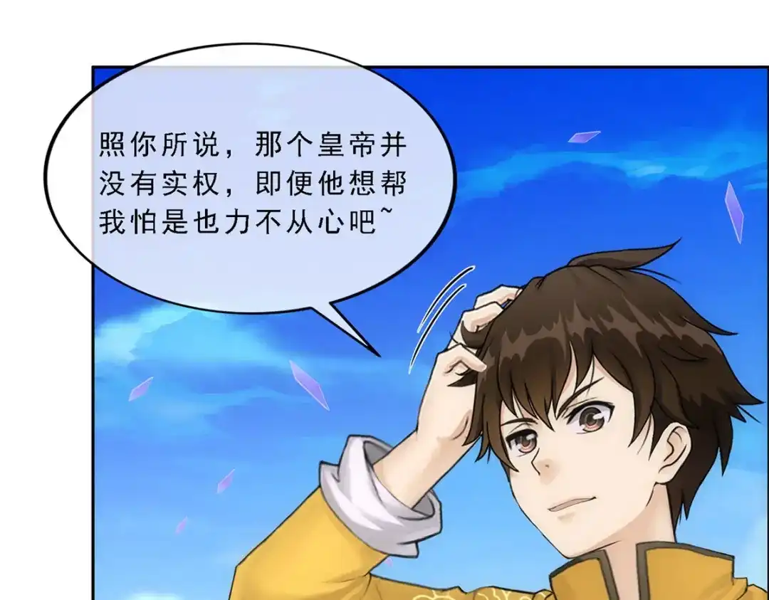 《解离妖圣》第175话 第86页