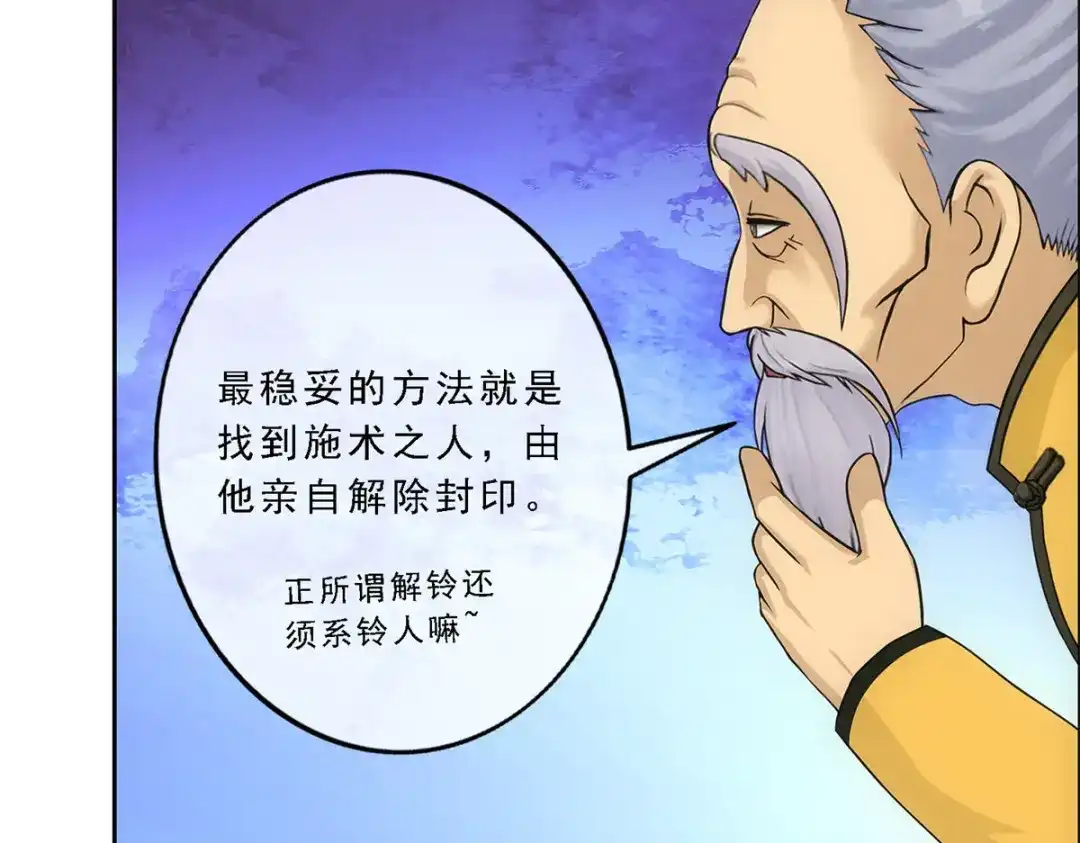 《解离妖圣》第175话 第32页