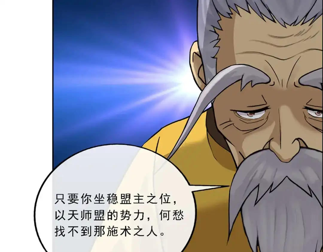 《解离妖圣》第175话 第56页