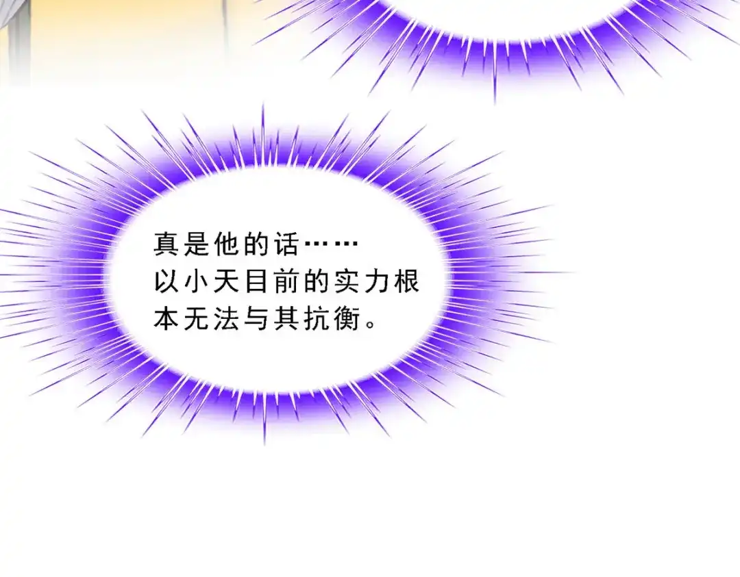 《解离妖圣》第175话 第49页