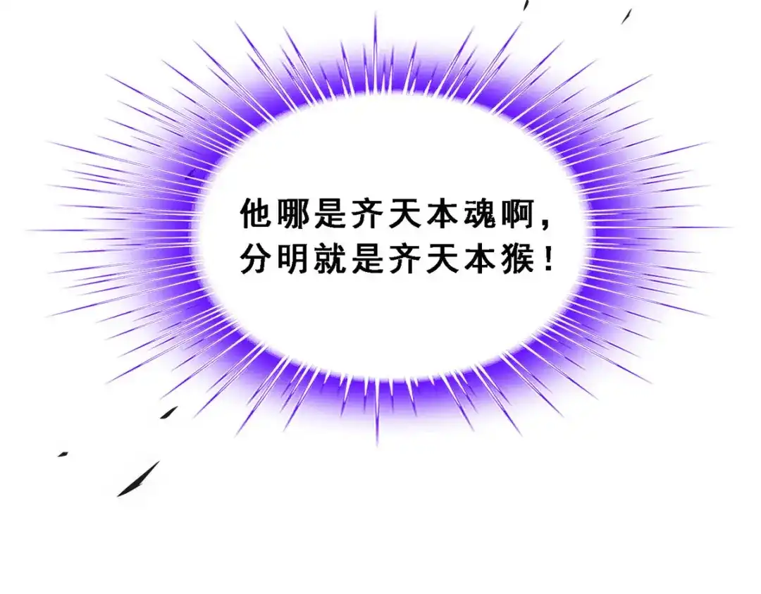 《解离妖圣》第175话 第112页