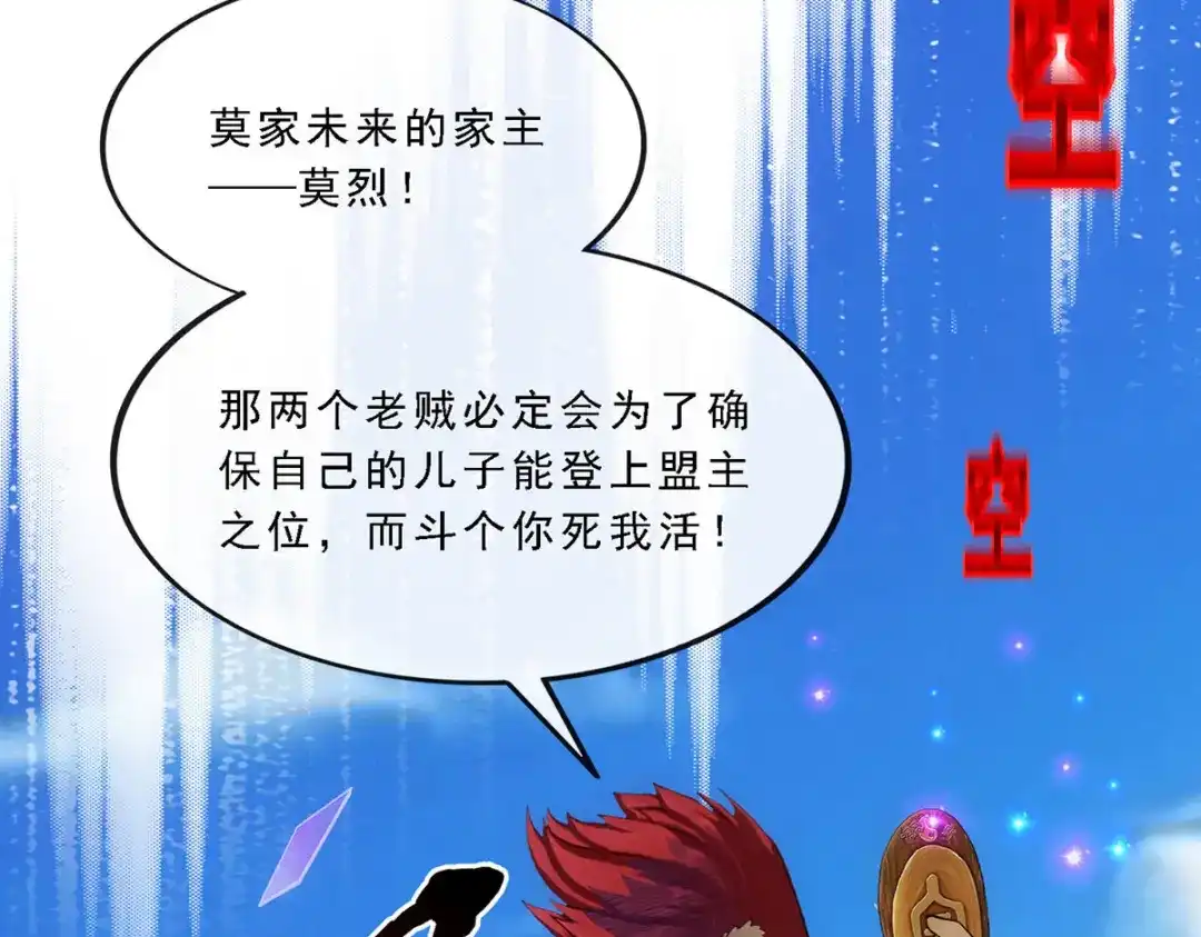 《解离妖圣》第175话 第124页
