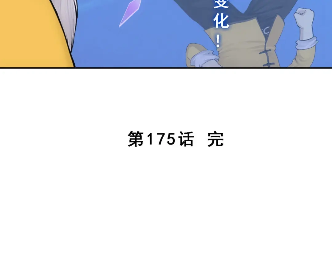 《解离妖圣》第175话 第134页