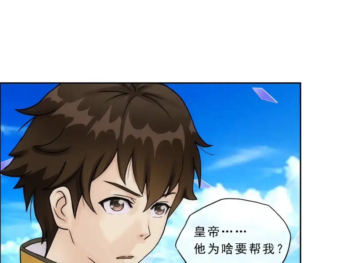 《解离妖圣》第175话 第79页