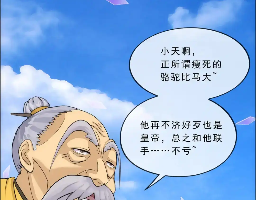 《解离妖圣》第175话 第89页