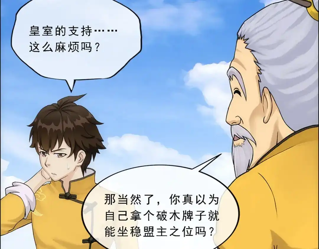 《解离妖圣》第175话 第68页