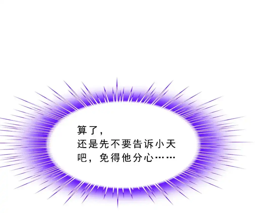 《解离妖圣》第175话 第50页