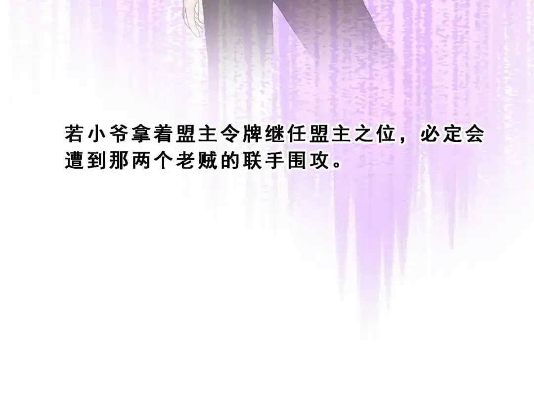 《解离妖圣》第175话 第119页