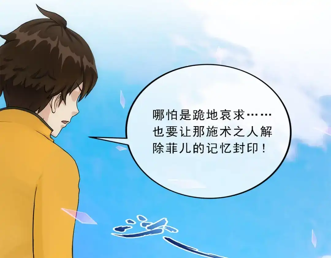 《解离妖圣》第175话 第40页