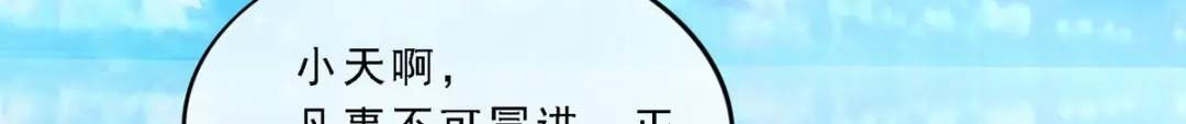 《解离妖圣》第175话 第6页