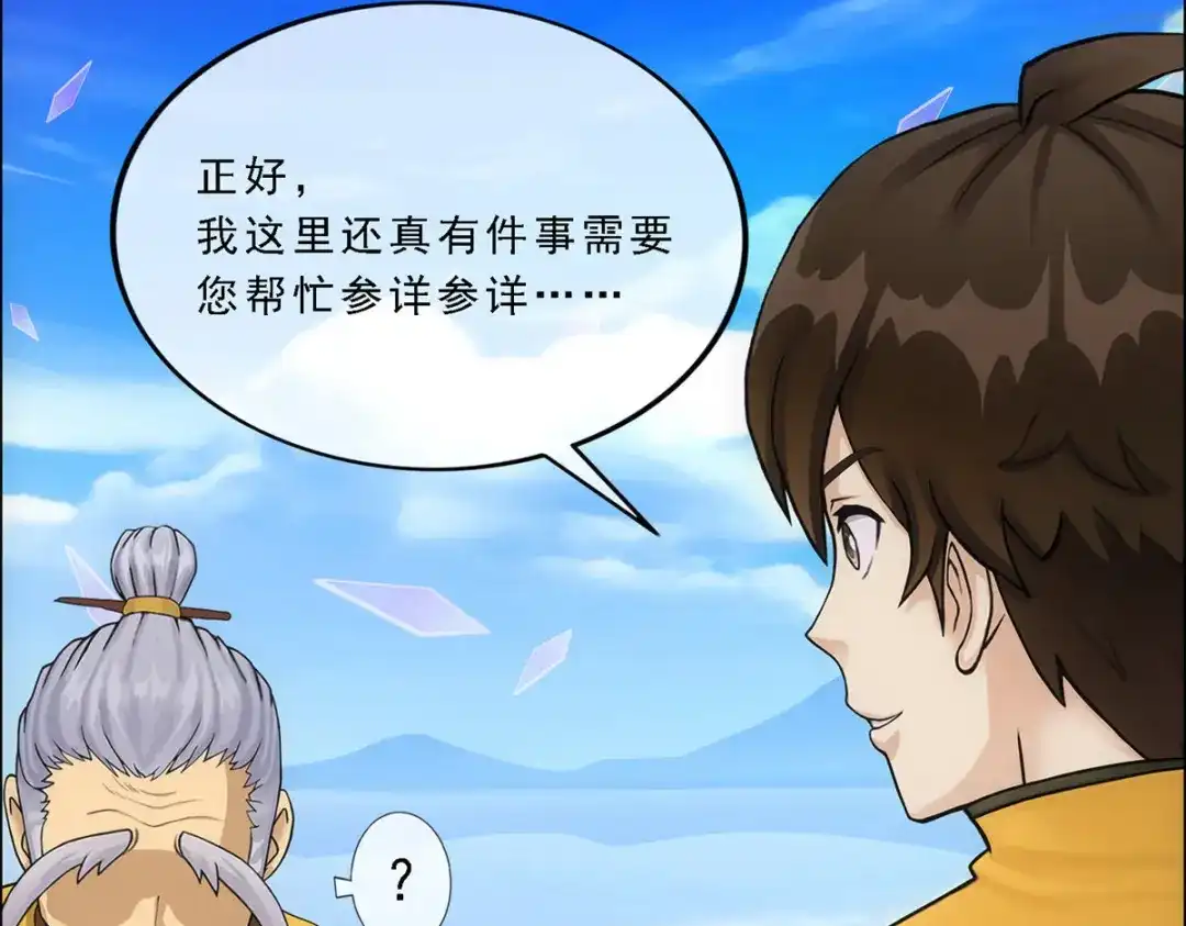 《解离妖圣》第175话 第13页