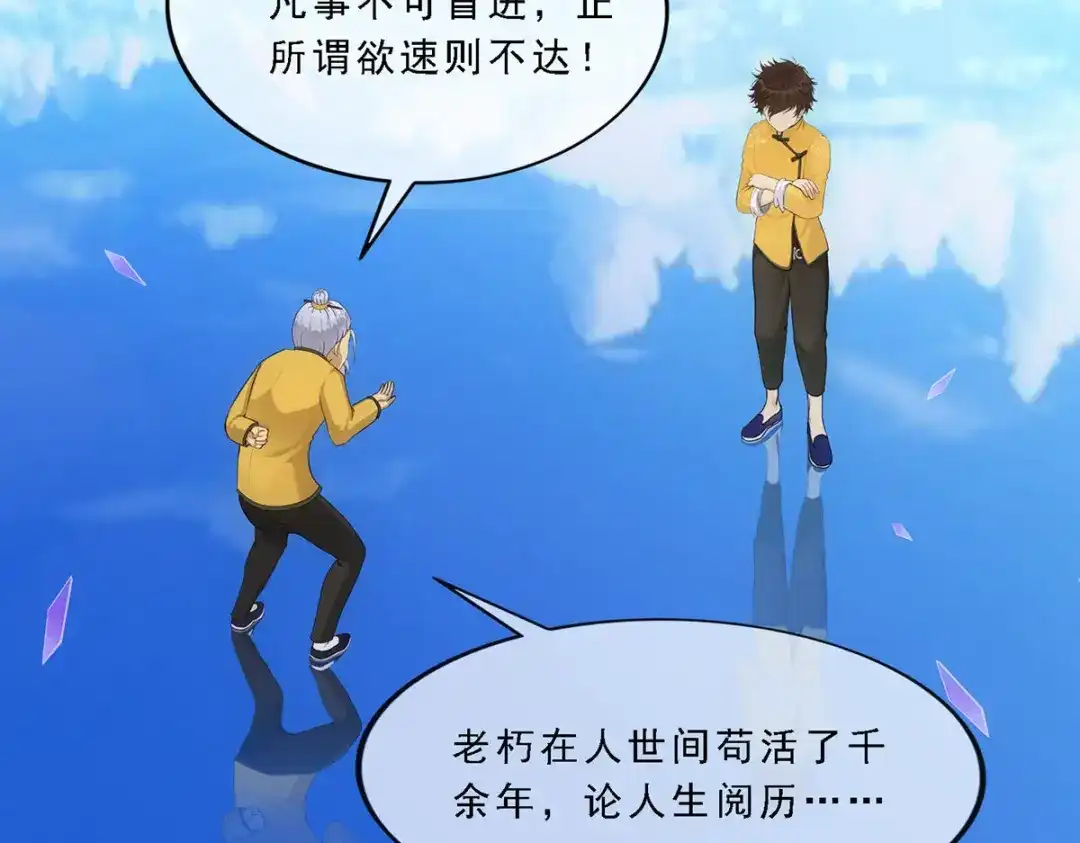 《解离妖圣》第175话 第7页