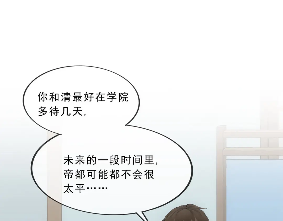 《解离妖圣》第176话 第73页