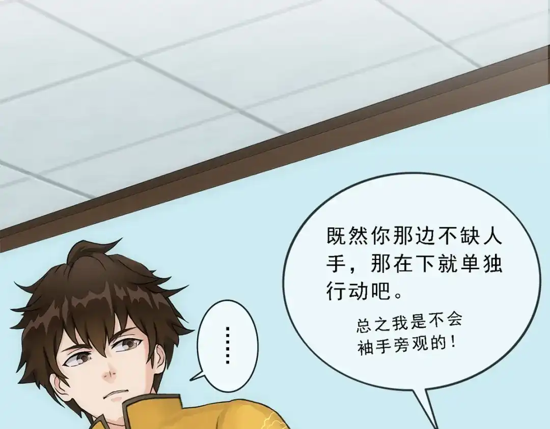 《解离妖圣》第176话 第88页