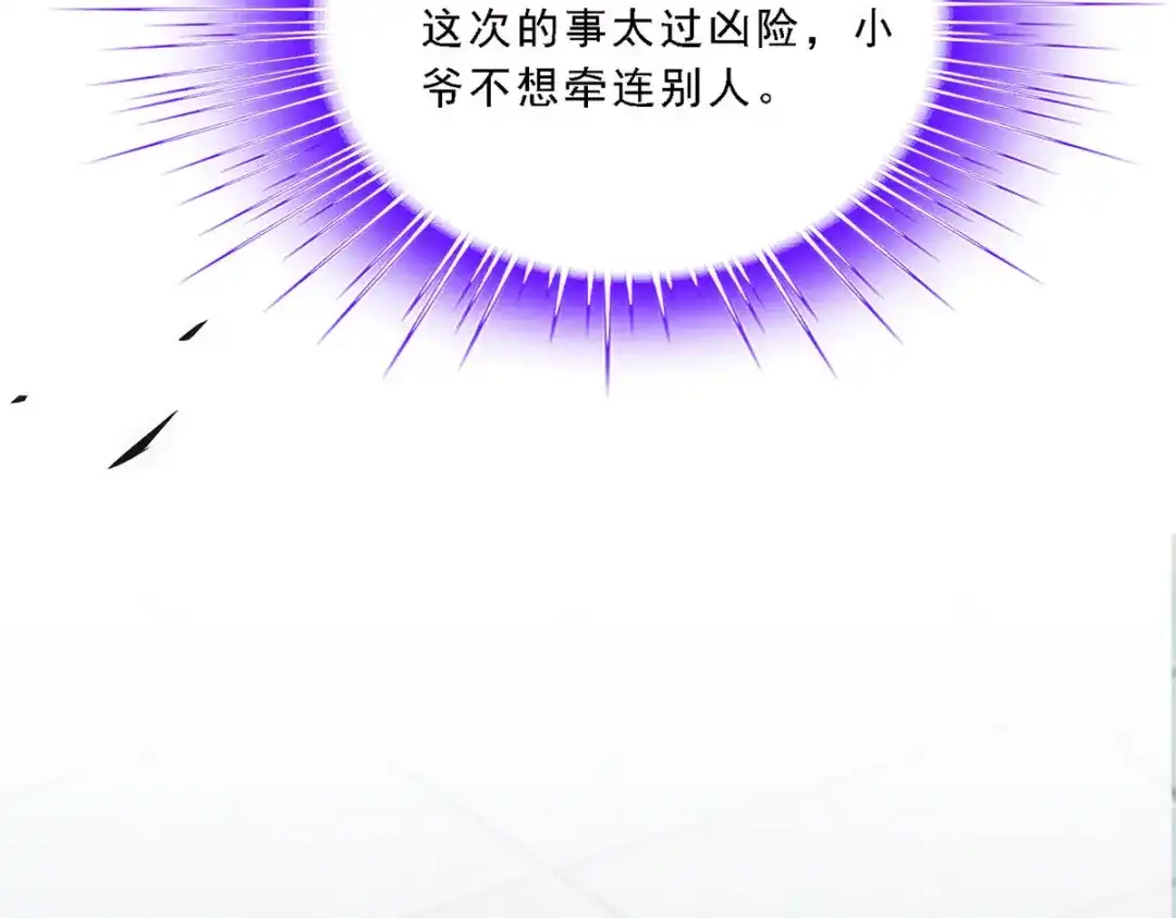 《解离妖圣》第176话 第86页