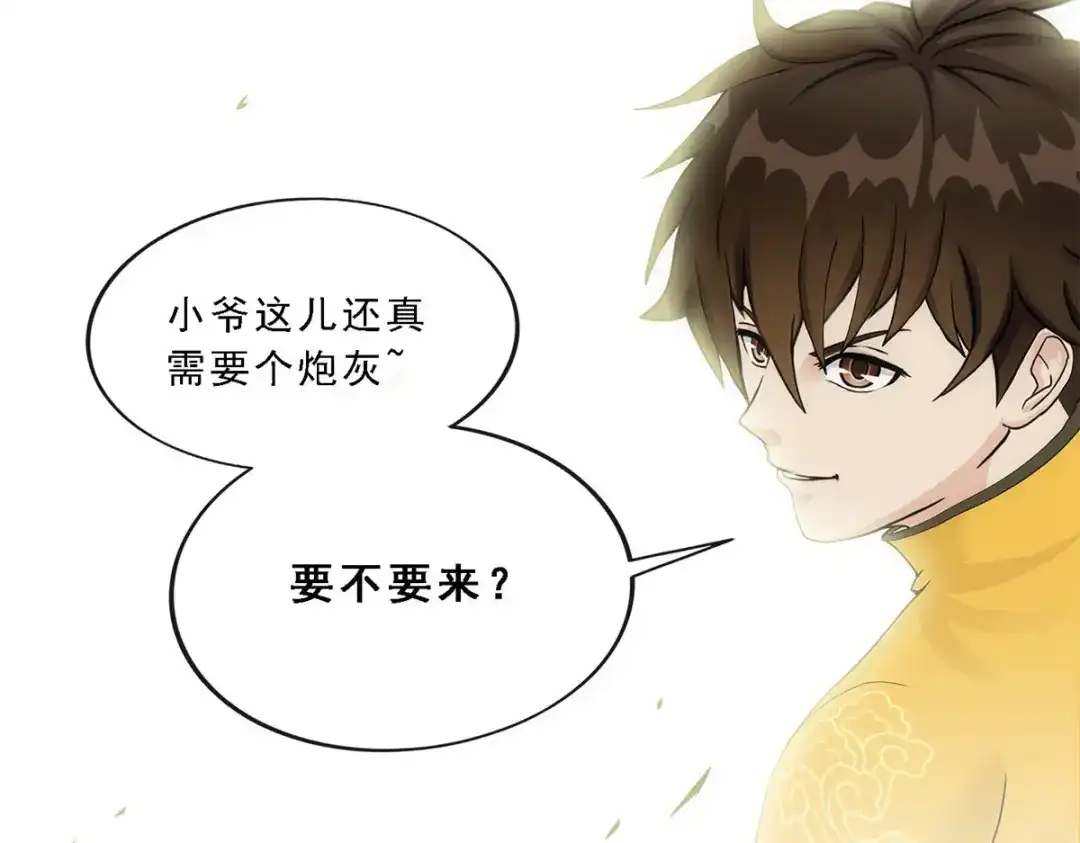 《解离妖圣》第176话 第94页