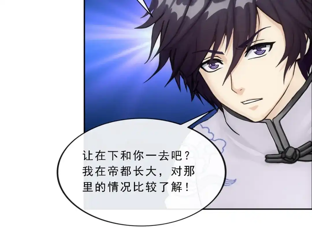 《解离妖圣》第176话 第79页
