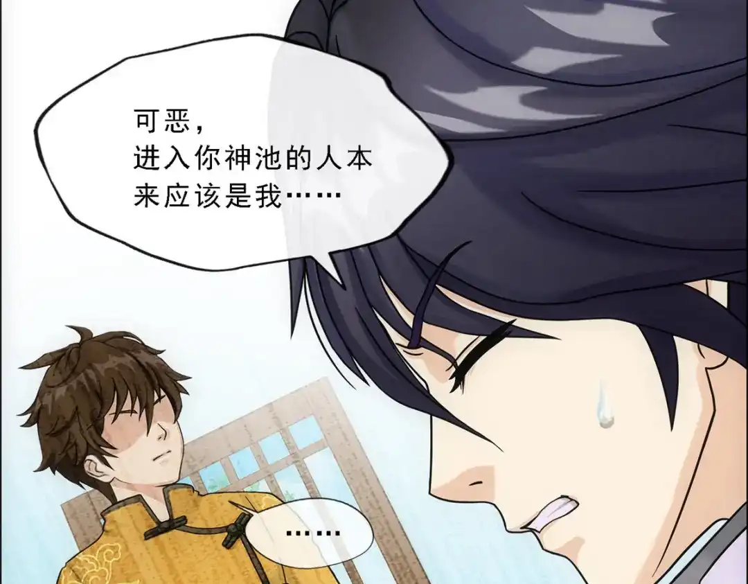 《解离妖圣》第176话 第53页