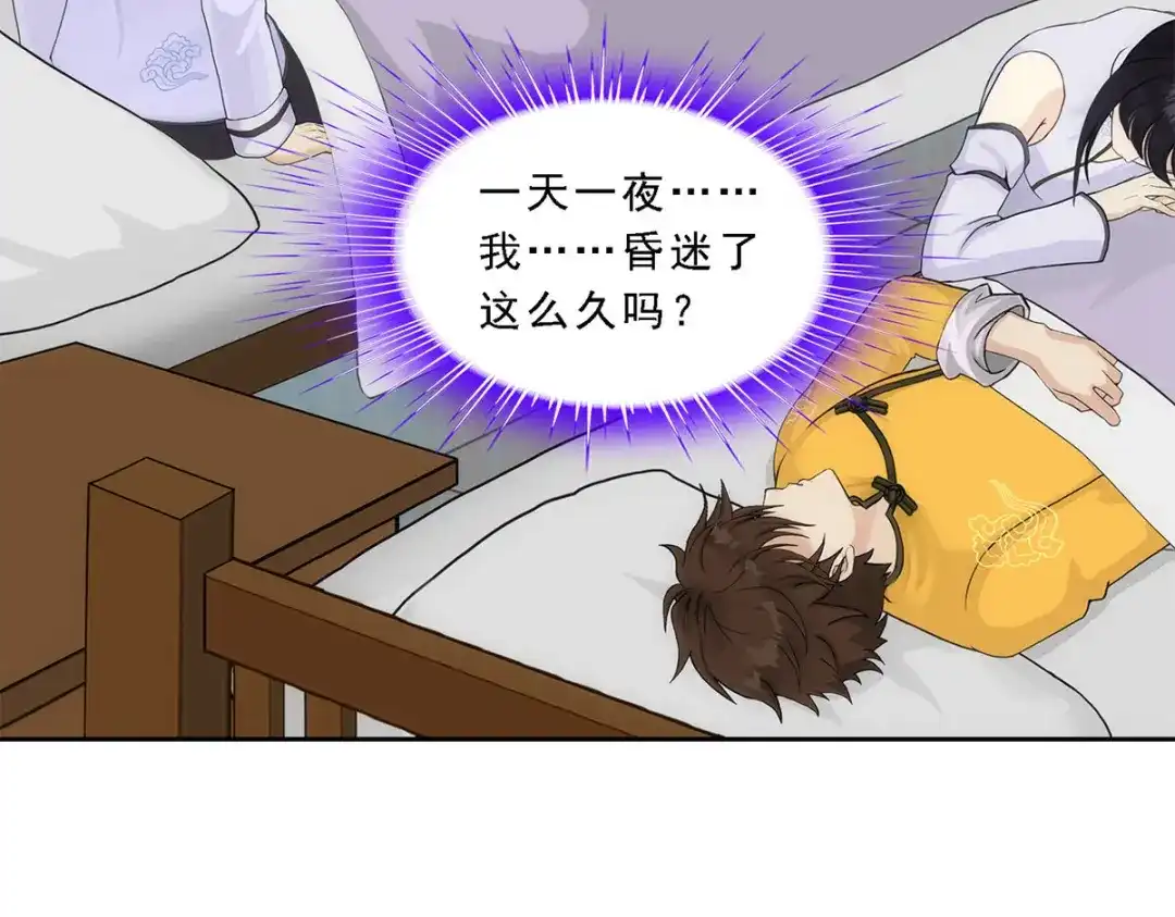 《解离妖圣》第176话 第25页